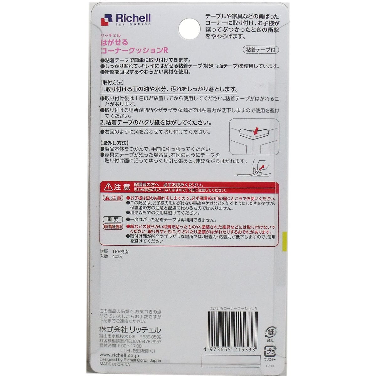 Richell - Baby Corner Cushion Edge Protection 4 Pieces Baby Corner Guards