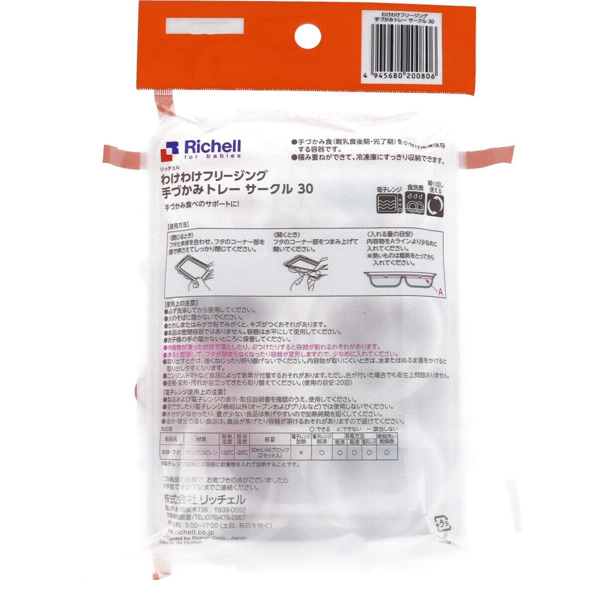 Richell - Baby Food Storage Freezing Tray Freezer Tray