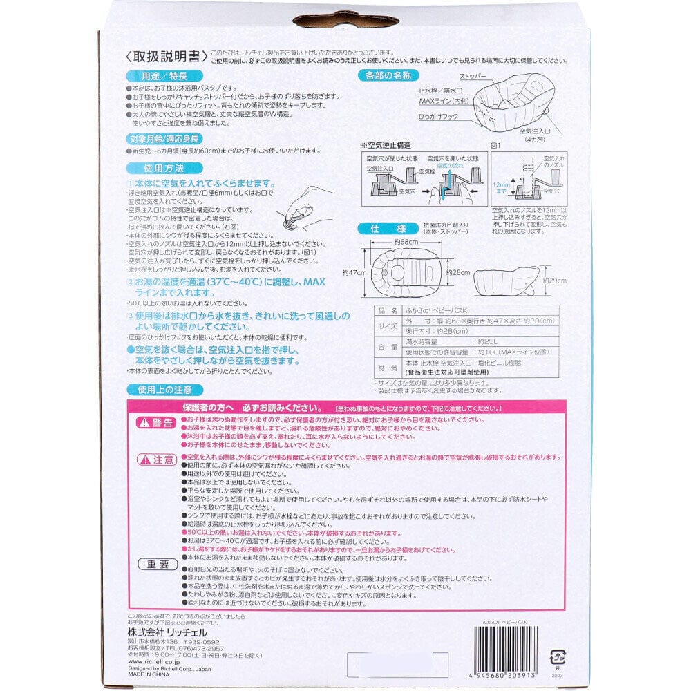 Richell - Inflatable Foldable Soft Baby Bath Tub Baby Bath Tub