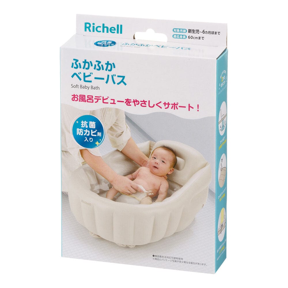 Richell - Inflatable Foldable Soft Baby Bath Tub Baby Bath Tub