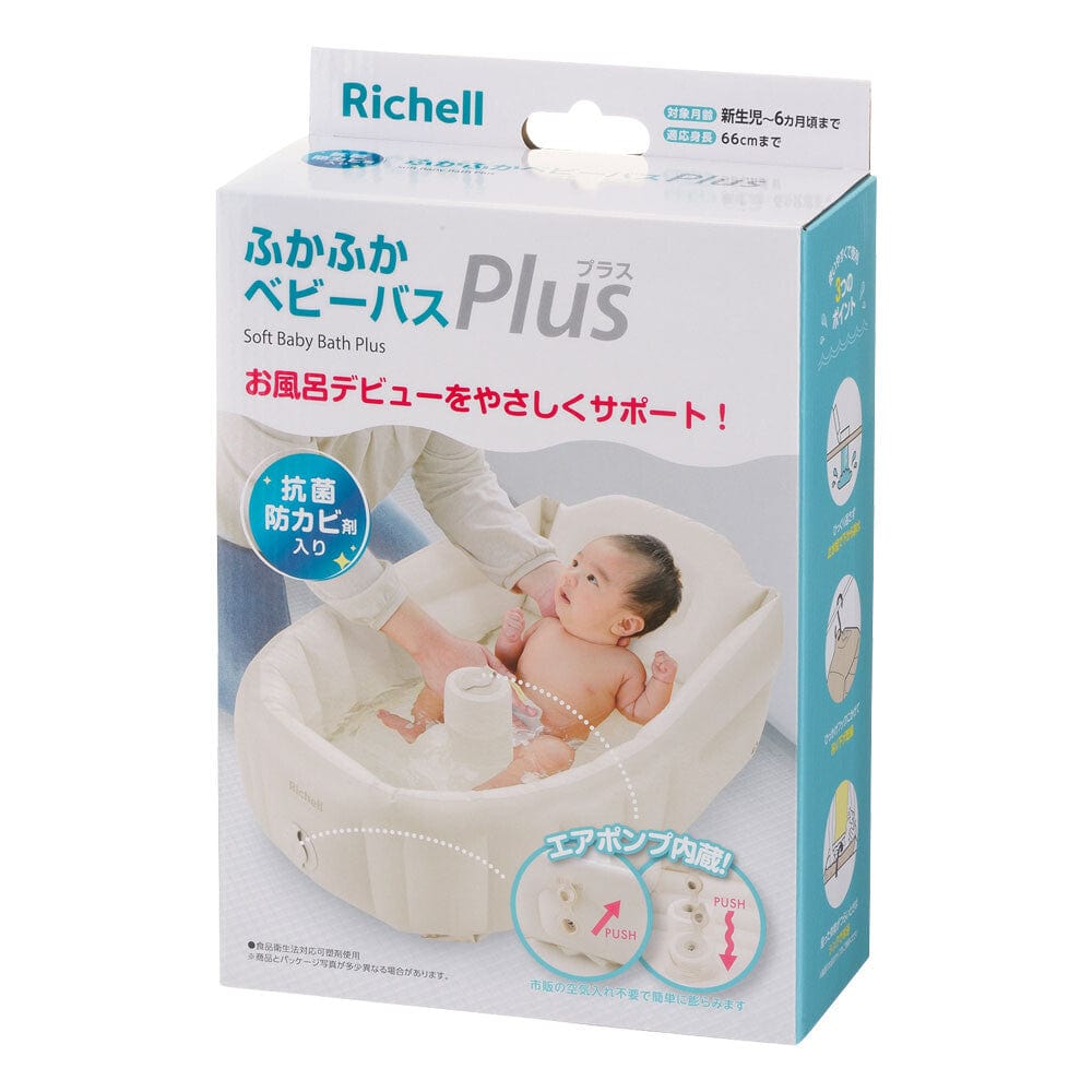 Richell - Inflatable Foldable Soft Baby Bath Tub Baby Bath Tub