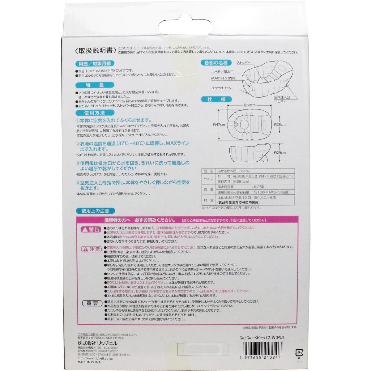 Richell - Inflatable Foldable Soft Baby Bath Tub Baby Bath Tub