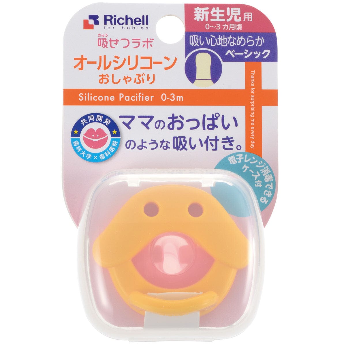 Richell - New Born Baby Silicone Pacifier with Storage Case Baby Pacifiers
