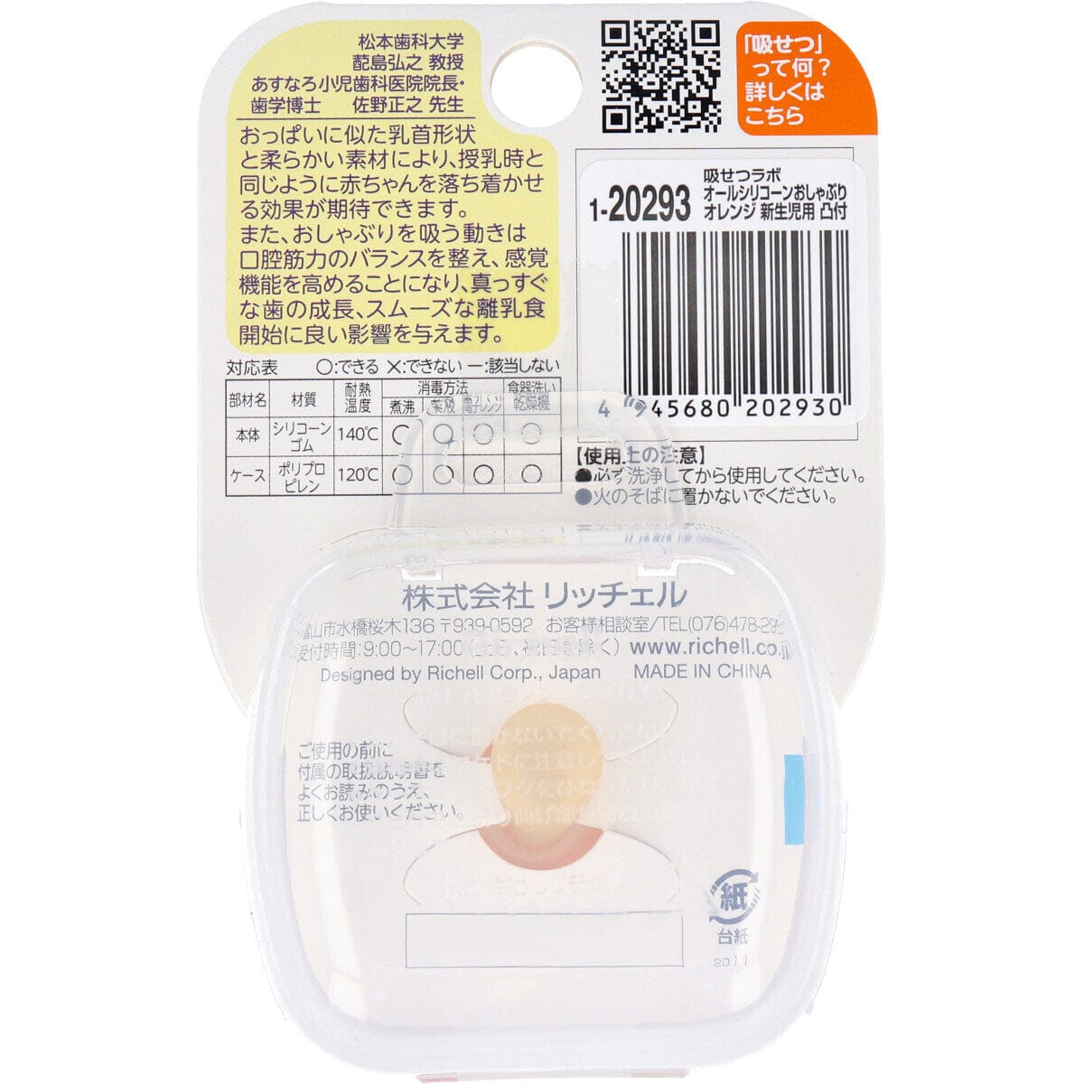 Richell - New Born Baby Silicone Pacifier with Storage Case Baby Pacifiers
