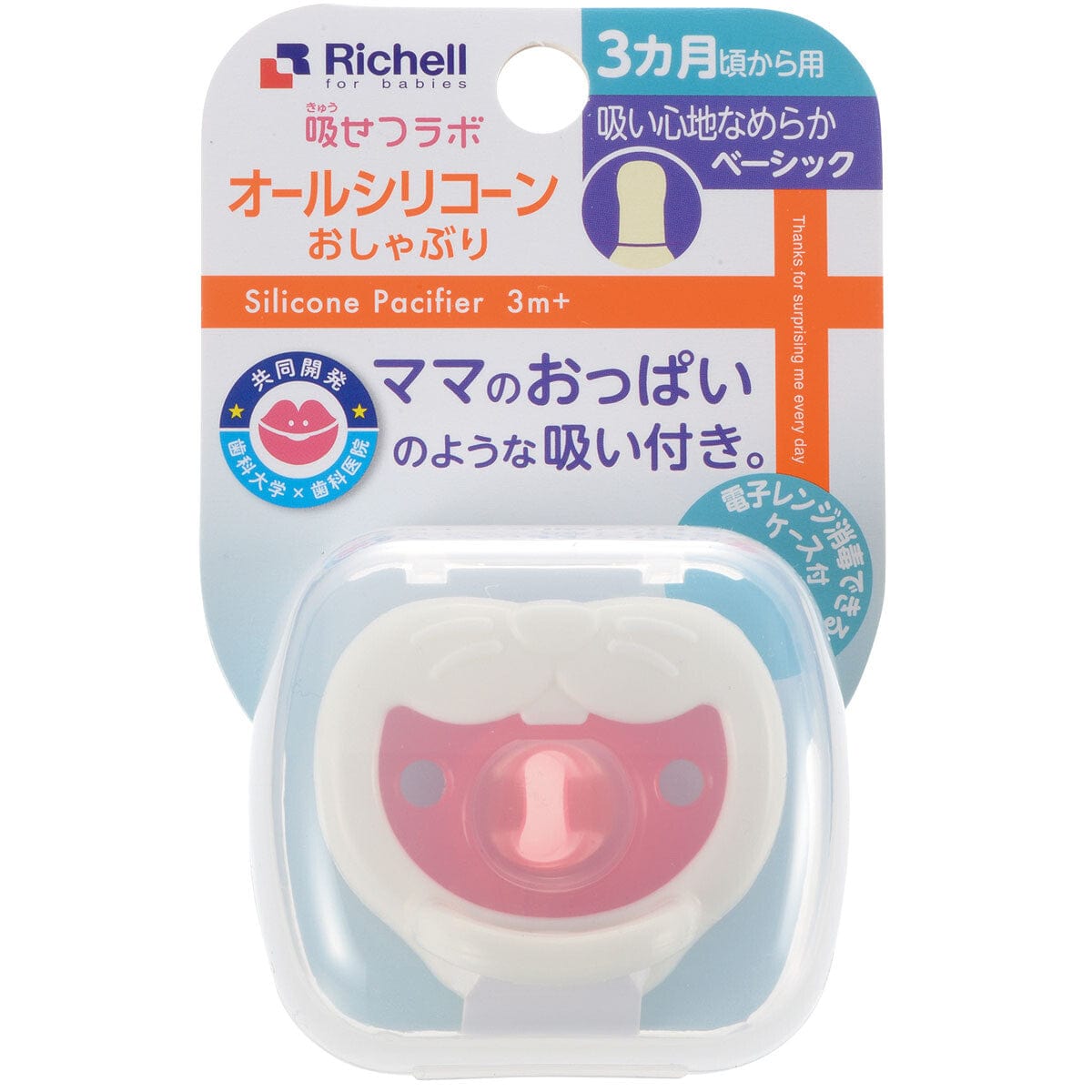 Richell - New Born Baby Silicone Pacifier with Storage Case Baby Pacifiers