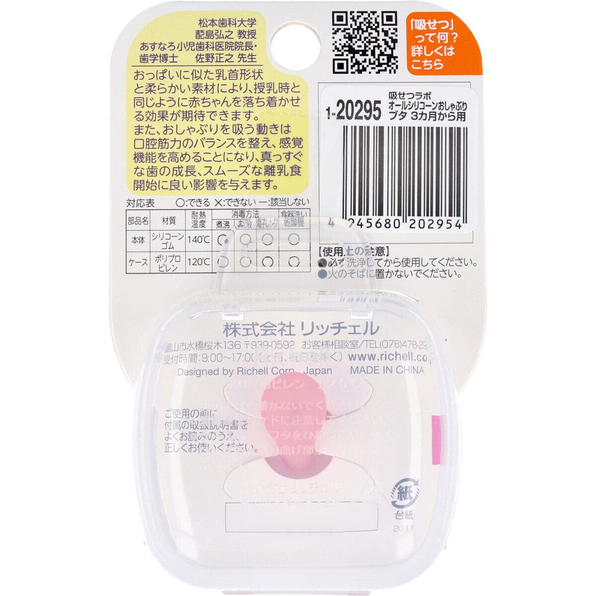 Richell - New Born Baby Silicone Pacifier with Storage Case Baby Pacifiers