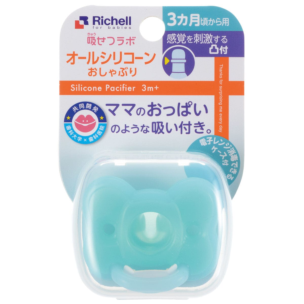 Richell - New Born Baby Silicone Pacifier with Storage Case Baby Pacifiers