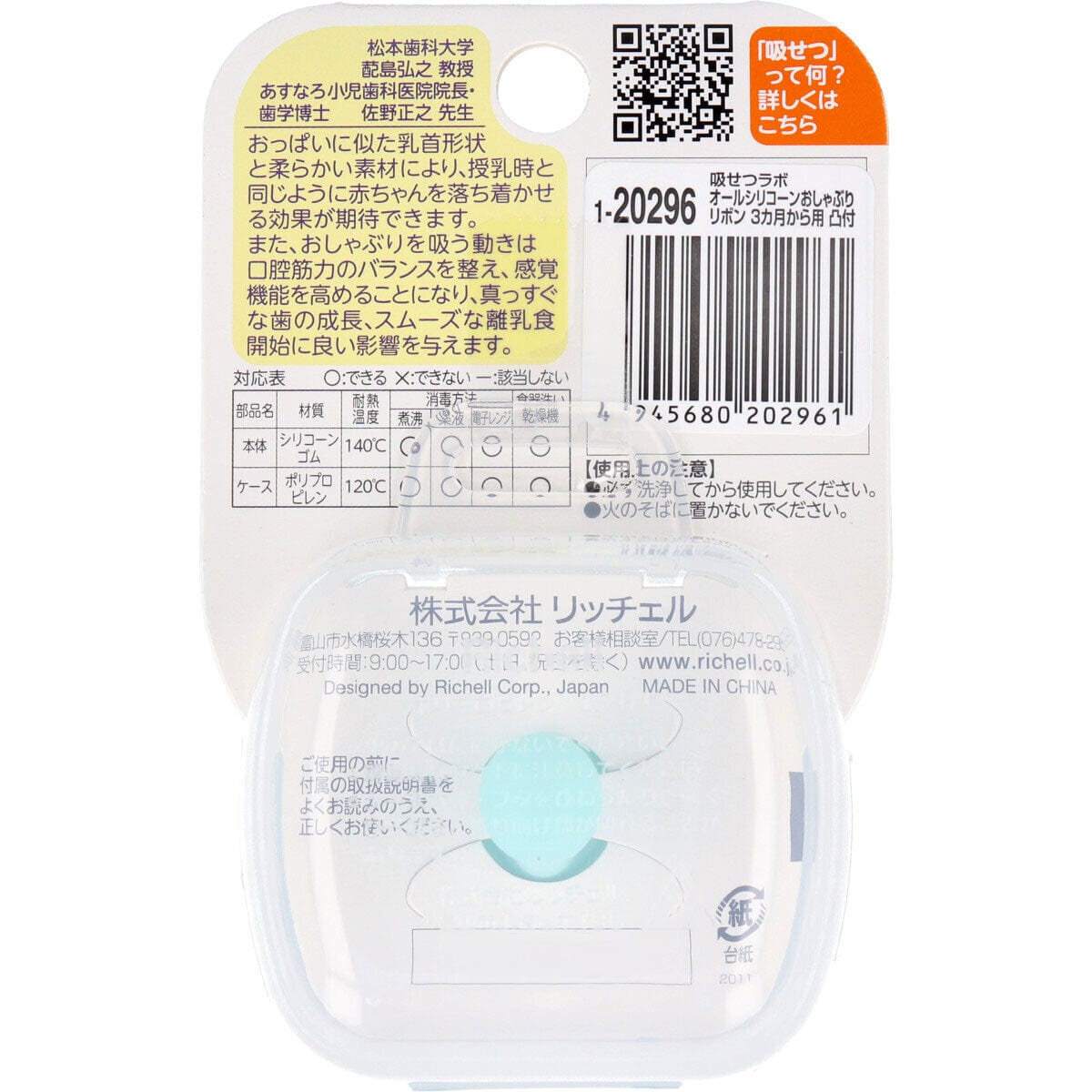 Richell - New Born Baby Silicone Pacifier with Storage Case Baby Pacifiers