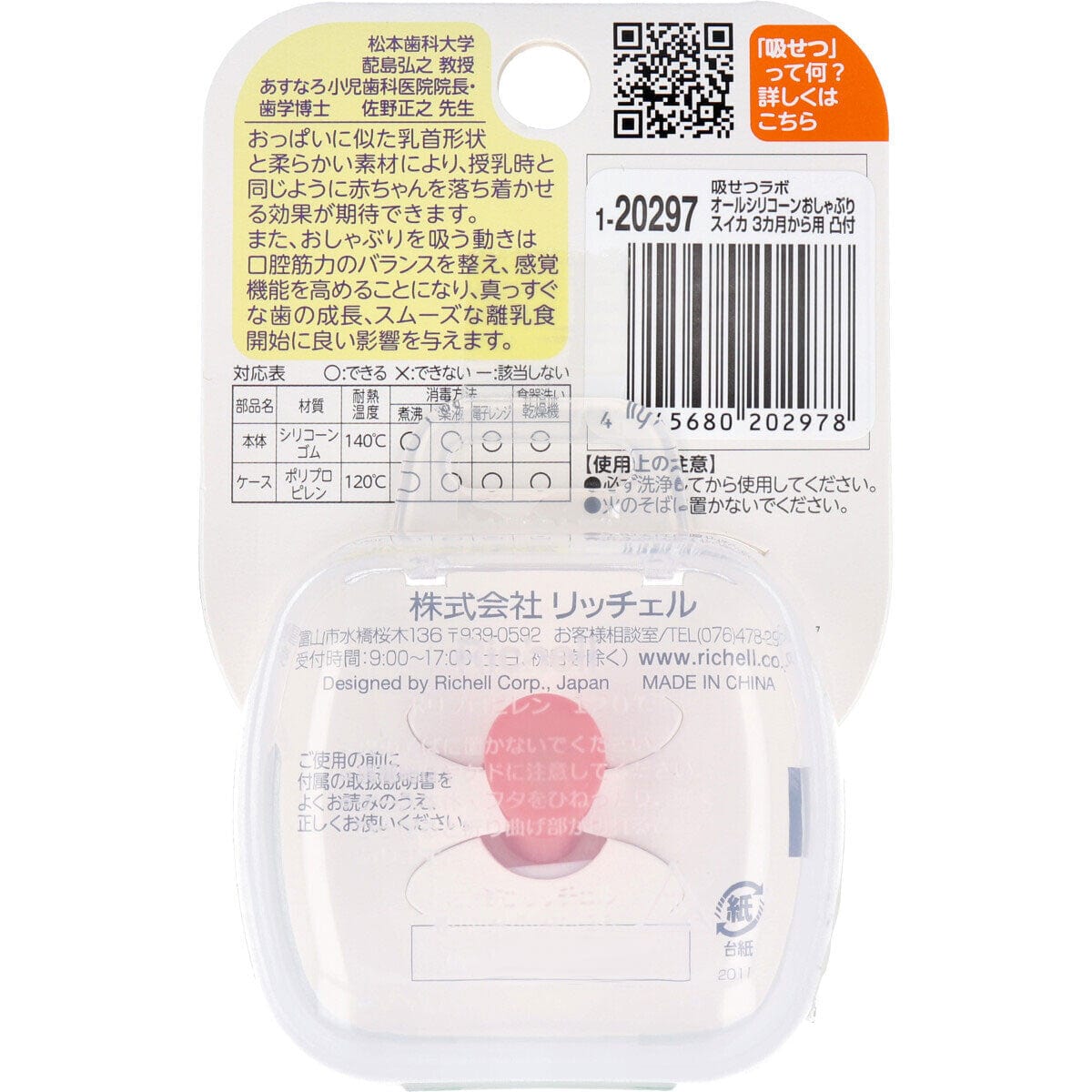 Richell - New Born Baby Silicone Pacifier with Storage Case Baby Pacifiers