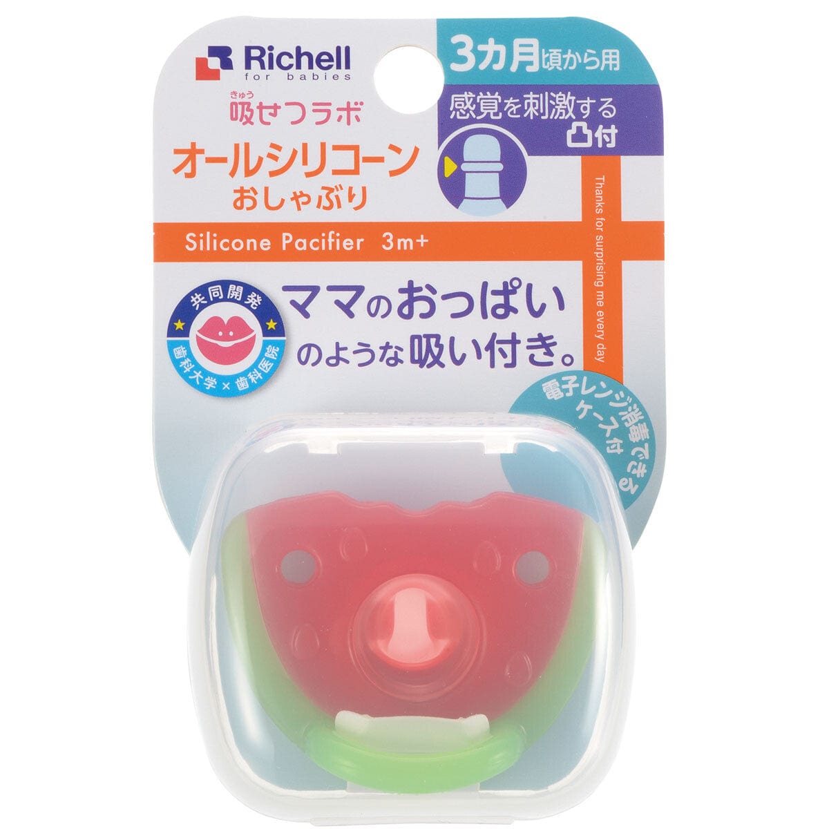 Richell - New Born Baby Silicone Pacifier with Storage Case Baby Pacifiers