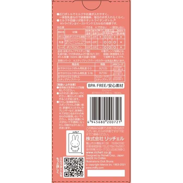 Richell - Outing Clear Baby Milk Bottle Baby Milk Bottle