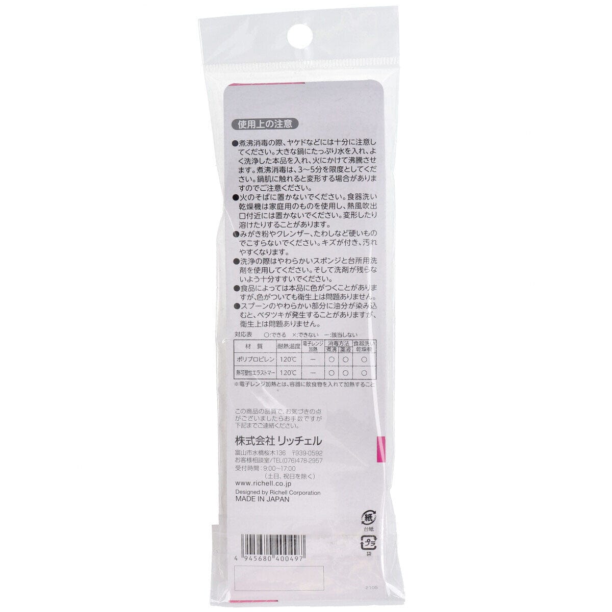 Richell - You Can Use It Baby Soft Spoon 2 Pieces Baby Spoon
