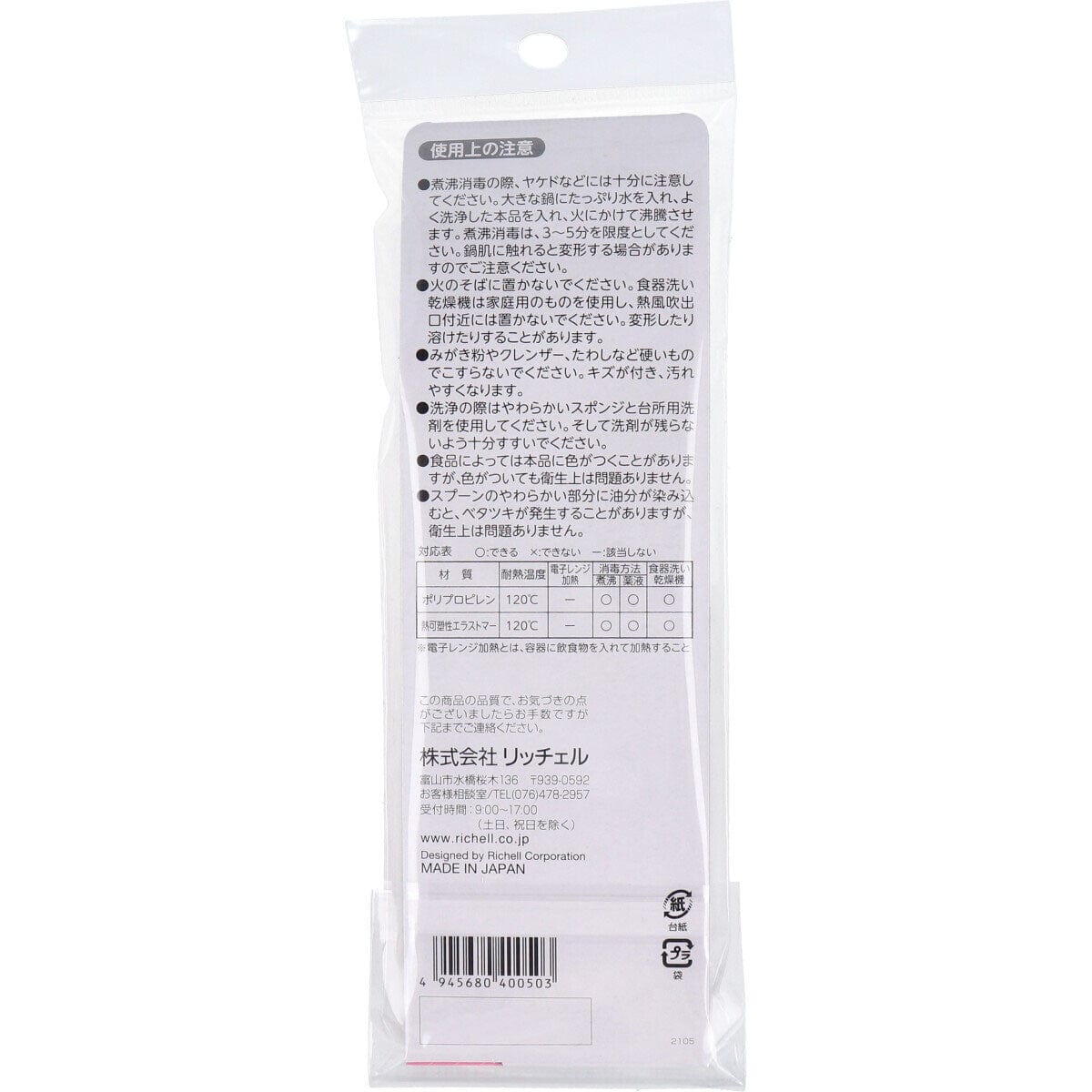 Richell - You Can Use It Baby Soft Spoon 2 Pieces Baby Spoon