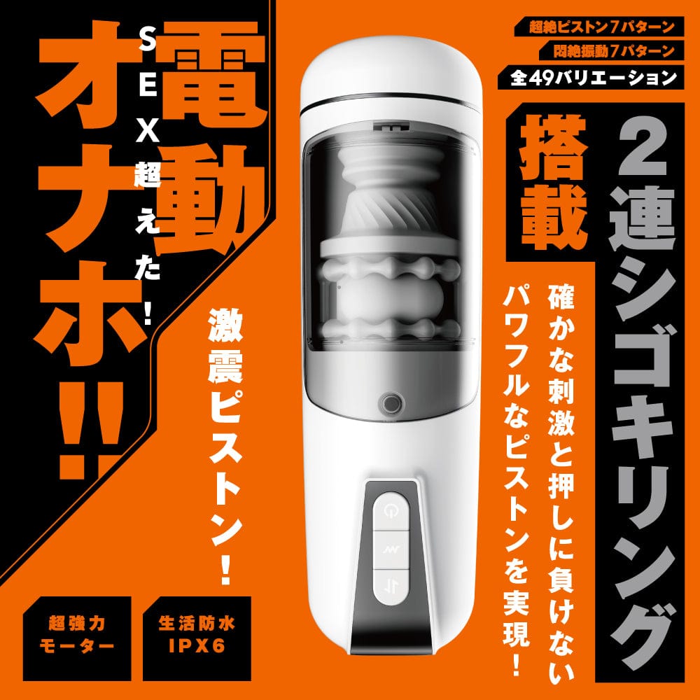 PPP - Piston Vibration Hole Sex Masturbator (White) Masturbator Soft Stroker (Vibration) Rechargeable