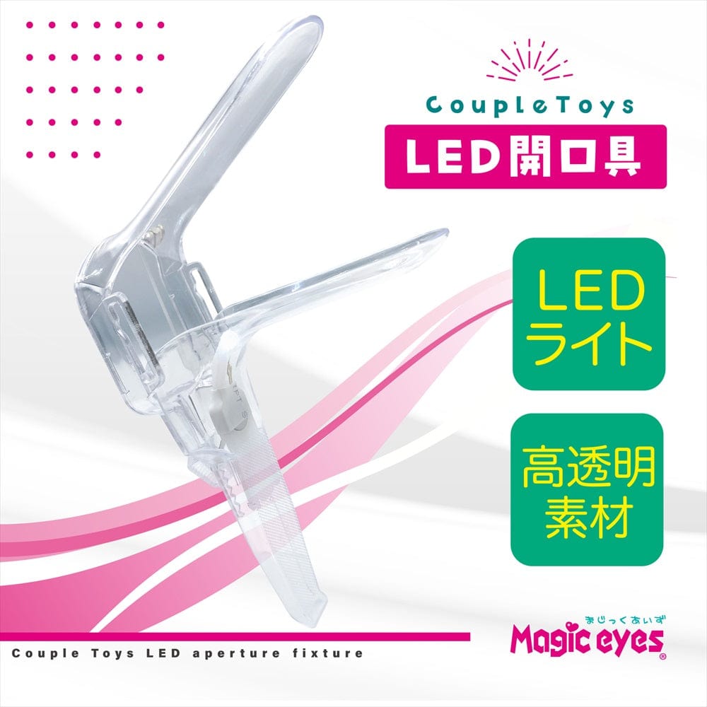 Magic Eyes - Couple Toys LED Opening Tool Aperture Fixture (Clear) MG1144 CherryAffairs
