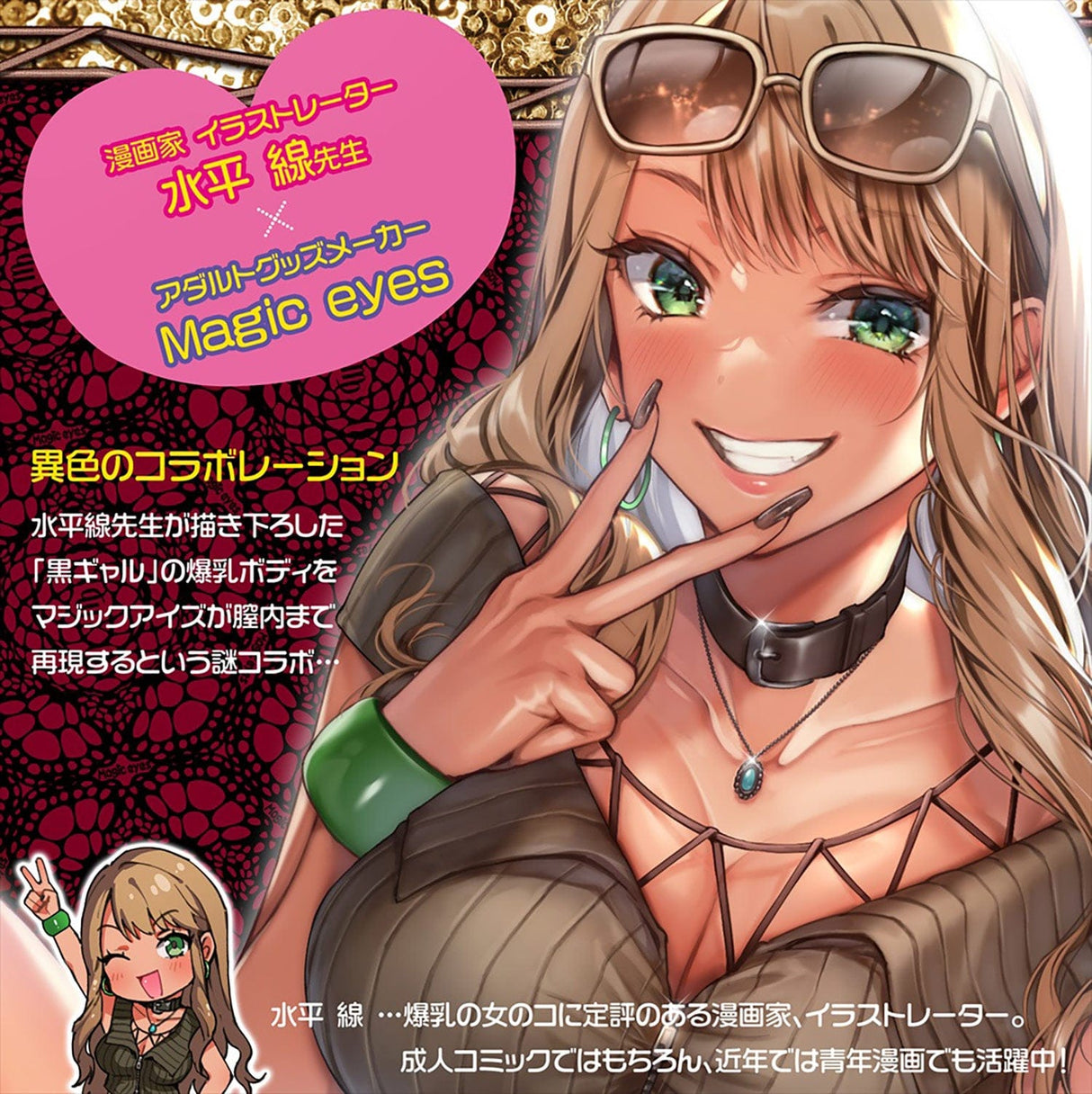 Magic Eyes - Ugougogal GAL Girls Be Glamorous Onahole Masturbator (Beige) MG1135 CherryAffairs