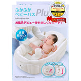 Richell - Inflatable Foldable Soft Baby Bath Tub    Baby Bath Tub