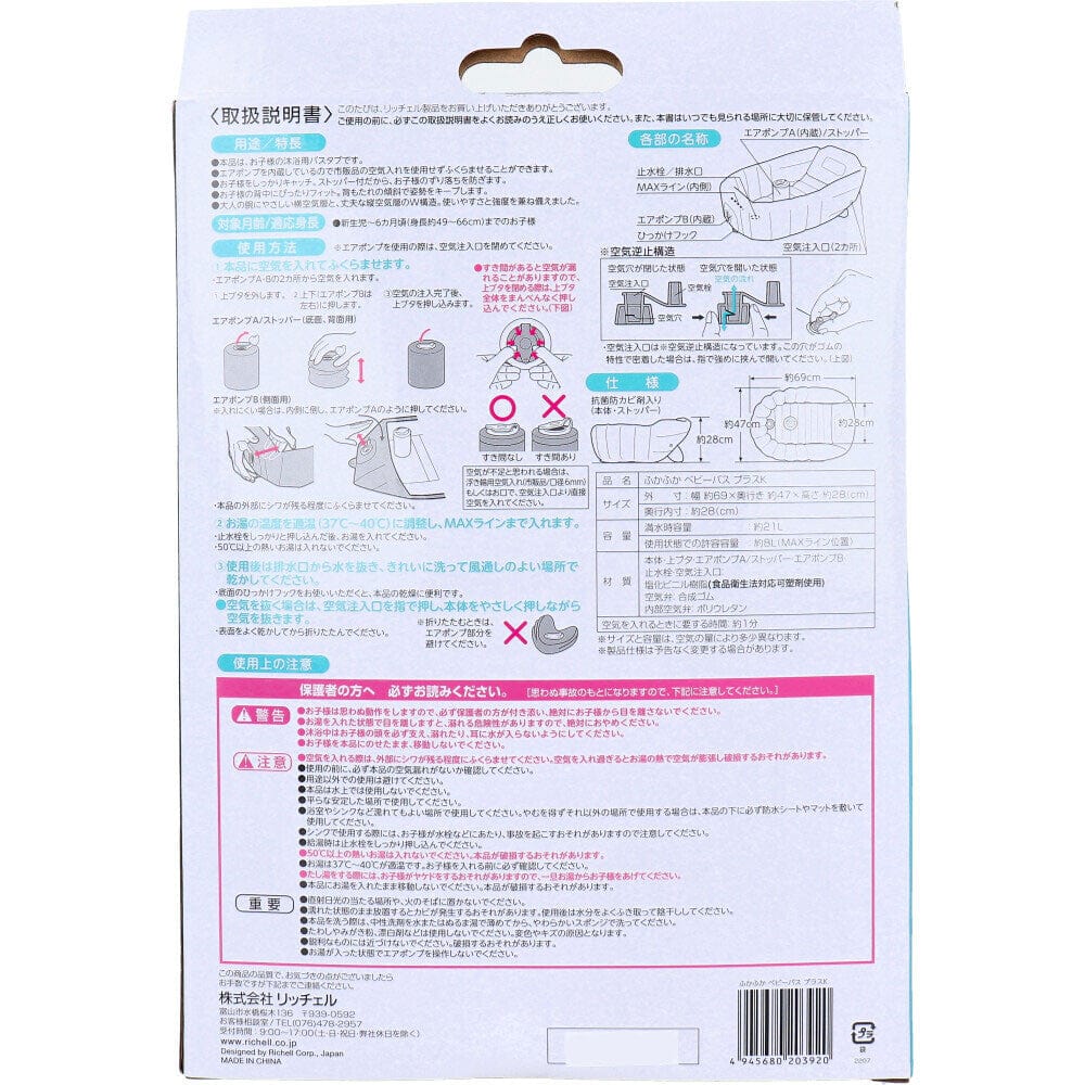 Richell - Inflatable Foldable Soft Baby Bath Tub    Baby Bath Tub