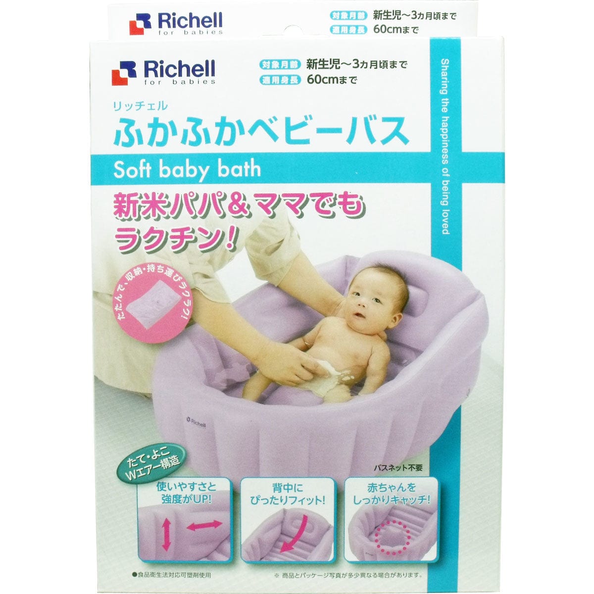 Richell - Inflatable Foldable Soft Baby Bath Tub    Baby Bath Tub