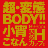 EXE - Japanese Real Hole Student Koyoi Konan Onahole (Beige) EXE1173 CherryAffairs