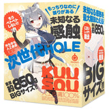 G Project - Next Generation Hole Kuu Sou Big Onahole (Beige) GP1092 CherryAffairs