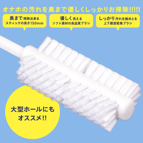 G Project - Onahole Clean Brush (White) GP1078 CherryAffairs