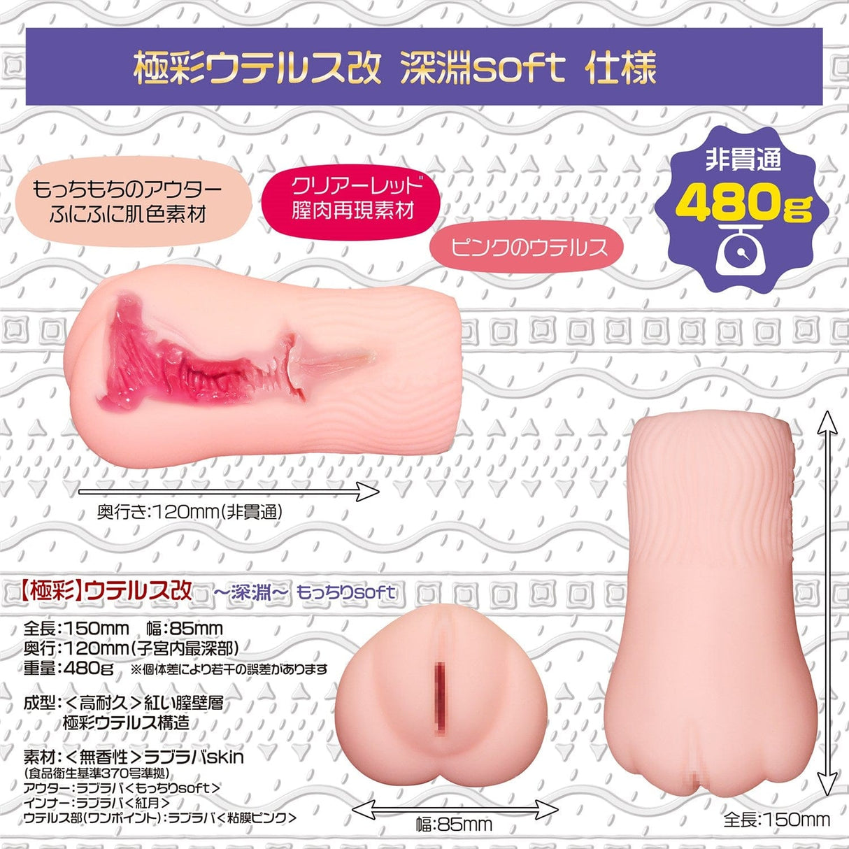 Magic Eyes - Gokusai UterusX Kai Abyss Mochiri Soft Onahole (Beige) MG1092 CherryAffairs