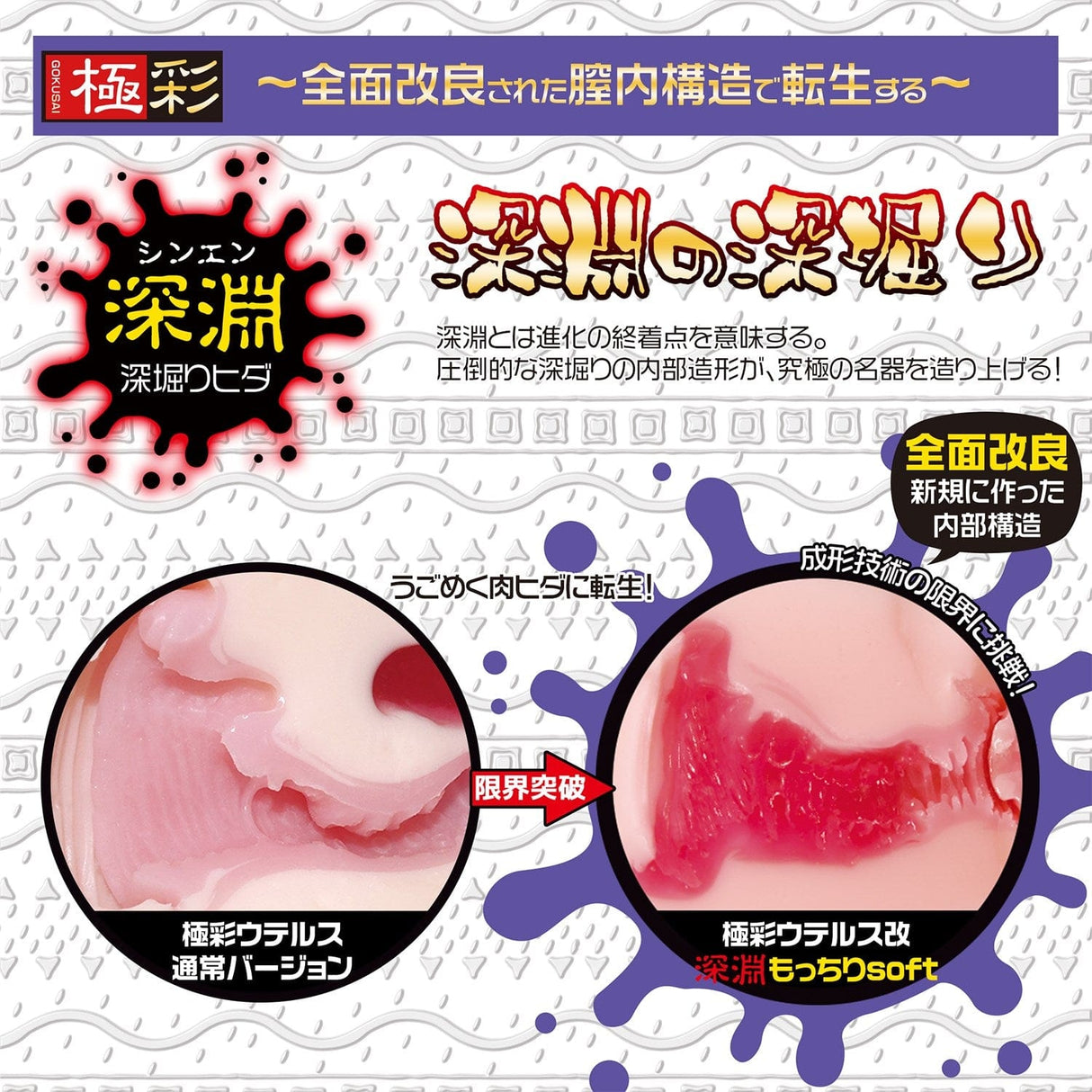 Magic Eyes - Gokusai UterusX Kai Abyss Mochiri Soft Onahole (Beige) MG1092 CherryAffairs