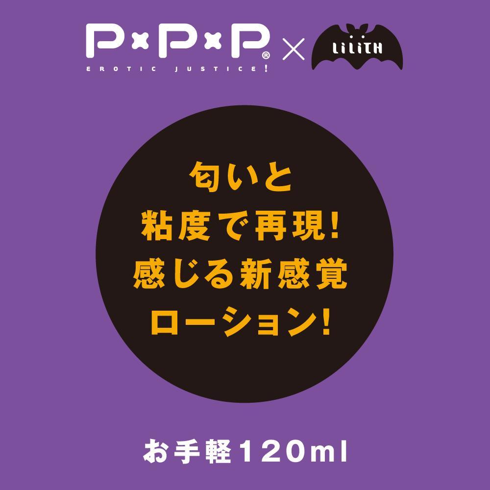 PPP - Rinko Akiyama Taimanin Yukikaze Lubricant 120ml (Clear) PPP1011 CherryAffairs