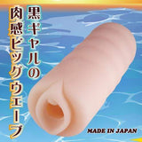 Toysheart - Black Gal Series Surfer Gal Onahole (Beige) TH1184 CherryAffairs